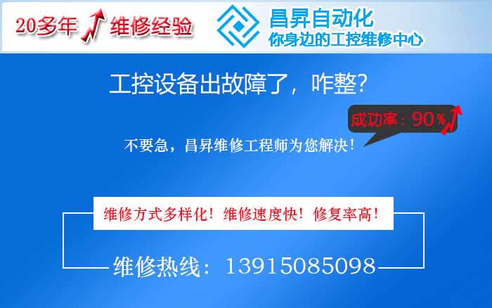 發那科系統工控屏故障代碼維修維護